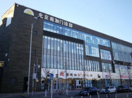 北京南加整形門診部 北京南加整形門診部
