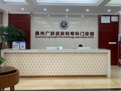 泉州廣膚皮膚?？? style=