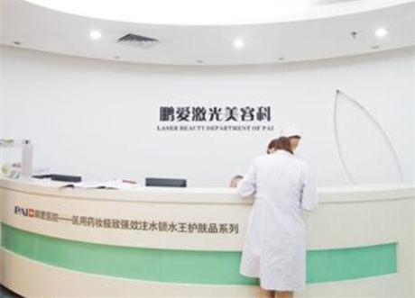 深圳鵬愛醫(yī)學(xué)美容醫(yī)院