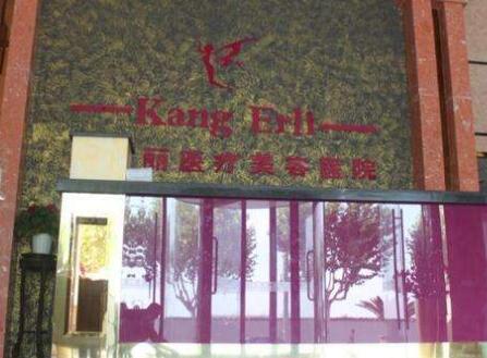 上?？禒桘愥t(yī)療美容醫(yī)院