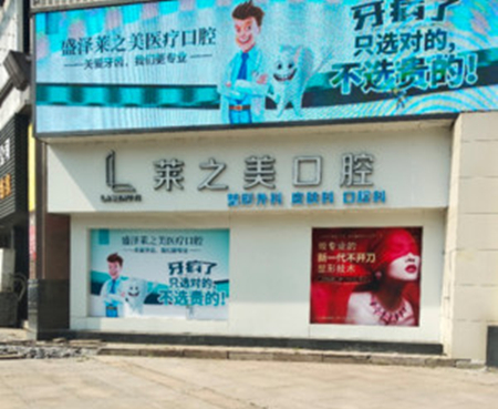 蘇州萊之美醫(yī)療美容門(mén)診部 蘇州萊之美醫(yī)療美容門(mén)診部