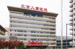 首都醫(yī)科大學附屬北京兒童醫(yī)院 首都醫(yī)科大學附屬北京兒童醫(yī)院