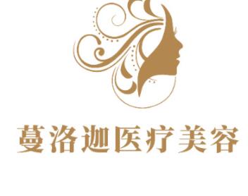 長沙蔓洛迦美容醫(yī)院 長沙蔓洛迦美容醫(yī)院