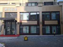 哈爾濱星璨整形醫(yī)療美容門(mén)診部 哈爾濱星璨整形醫(yī)療美容門(mén)診部
