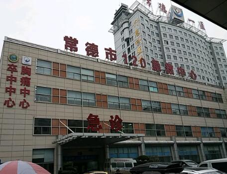 常德第一人民醫(yī)院整形美容科
