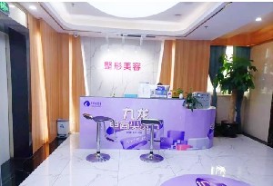 珠海九龍醫(yī)院整形美容科 珠海九龍醫(yī)院整形美容科
