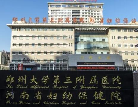 鄭州大學(xué)第三附屬醫(yī)院醫(yī)療美容科 鄭州大學(xué)第三附屬醫(yī)院醫(yī)療美容科