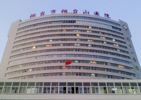 煙臺煙臺山醫(yī)院整形美容科 煙臺煙臺山醫(yī)院整形美容科