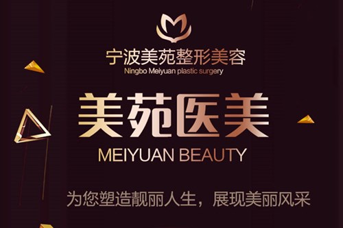 寧波美苑醫(yī)學(xué)美容專科門診