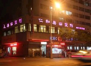臺州仁和美容醫(yī)院 臺州仁和美容醫(yī)院