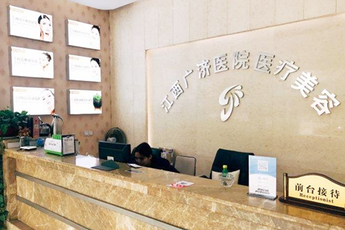 南昌廣濟美容整形醫(yī)院 南昌廣濟美容整形醫(yī)院