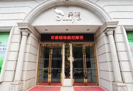 長(zhǎng)沙星雅醫(yī)療美容門診部 長(zhǎng)沙星雅醫(yī)療美容門診部