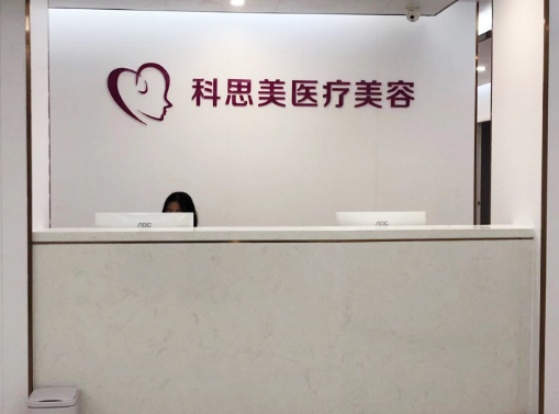 珠?？扑济泪t(yī)療美容