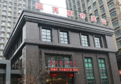 沈陽(yáng)和平藍(lán)天整形美容醫(yī)院 沈陽(yáng)和平藍(lán)天整形美容醫(yī)院