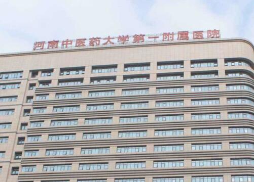 河南中醫(yī)藥大學(xué)附屬第一醫(yī)院整形科 河南中醫(yī)藥大學(xué)附屬第一醫(yī)院整形科