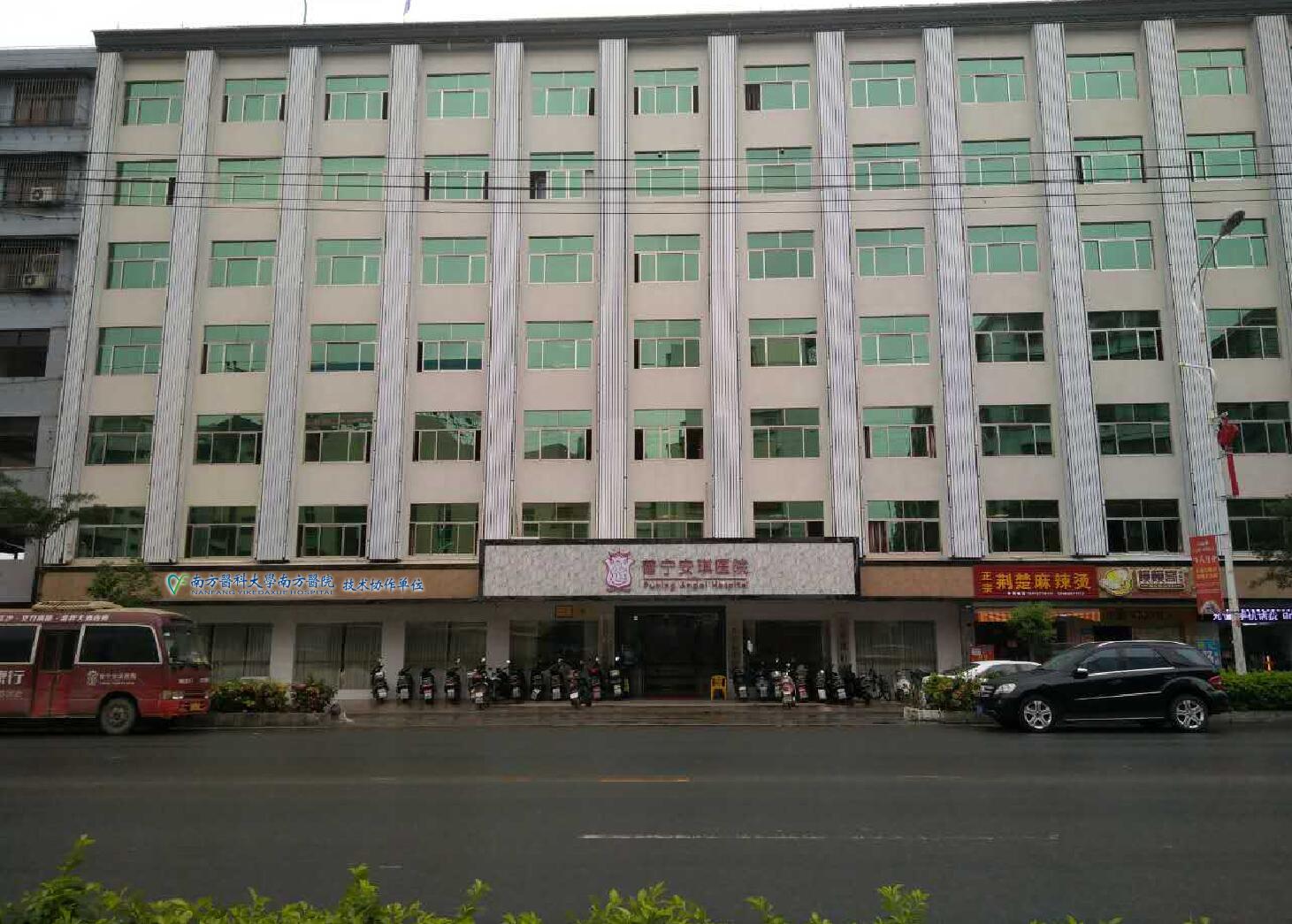 揭陽普寧安琪整形醫(yī)院