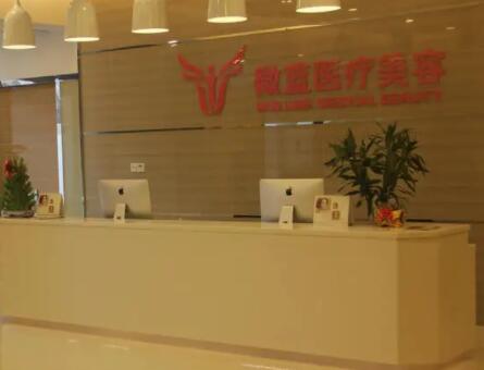 上海微藍醫(yī)療美容整形醫(yī)院 上海微藍醫(yī)療美容整形醫(yī)院