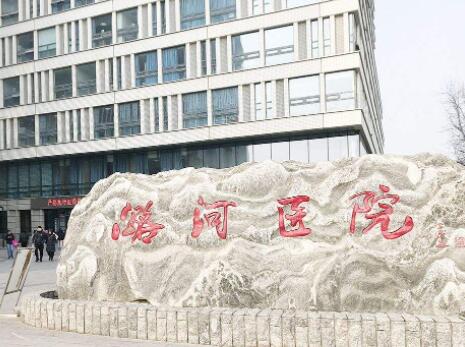首都醫(yī)科大學附屬北京潞河醫(yī)院整形科