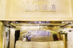 廣州星團(tuán)整形美容門(mén)診部 廣州星團(tuán)整形美容門(mén)診部