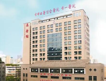 成都第一人民醫(yī)院整形美容外