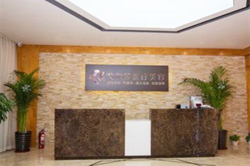 長春艾爾莎醫(yī)療美容診所 長春艾爾莎醫(yī)療美容診所