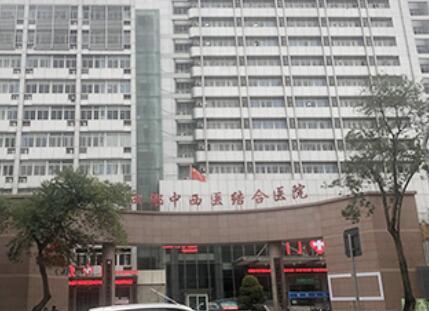成都中西醫(yī)結(jié)合醫(yī)院燒傷整形科