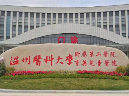 溫州醫(yī)科大學第二附屬醫(yī)院整形外科