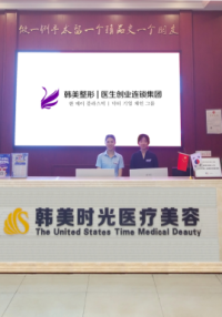 銅仁韓美時光醫(yī)療美容醫(yī)院 銅仁韓美時光醫(yī)療美容醫(yī)院