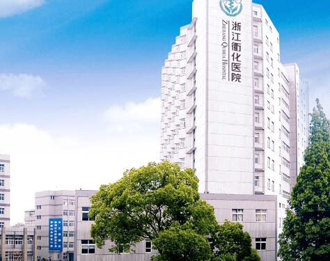 浙江衢化醫(yī)院整形美容中心