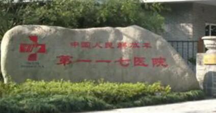 杭州117醫(yī)院整形科