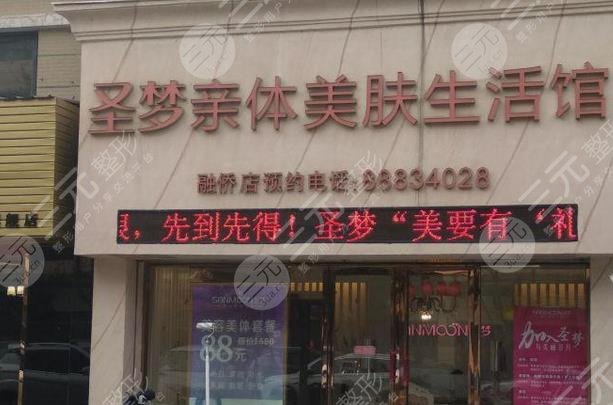 西安圣夢醫(yī)療美容連鎖機構(gòu) 西安圣夢醫(yī)療美容連鎖機構(gòu)