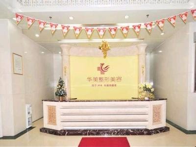 婁底華美整形美容門(mén)診部 婁底華美整形美容門(mén)診部