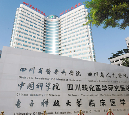 四川省人民醫(yī)院整形外科
