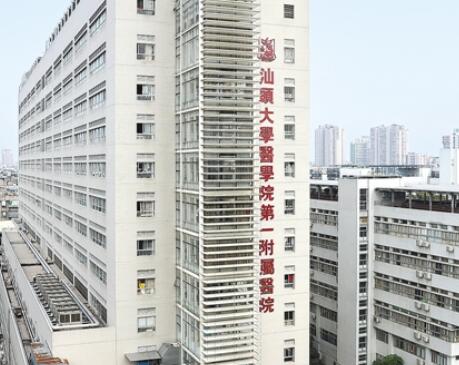 汕頭大學醫(yī)學院第一附屬醫(yī)院皮膚科 汕頭大學醫(yī)學院第一附屬醫(yī)院皮膚科
