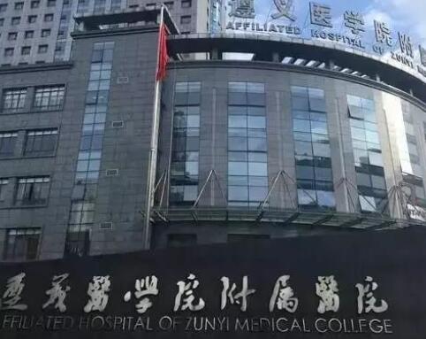遵義醫(yī)學(xué)院附屬醫(yī)院整形美容科
