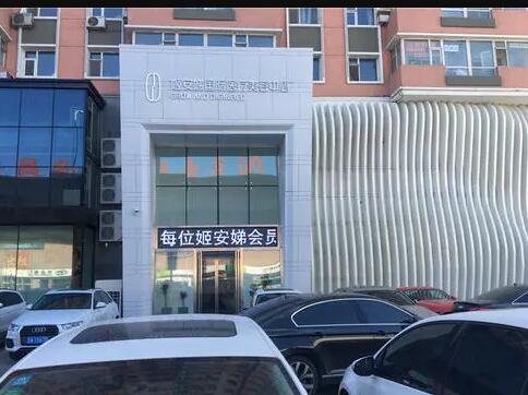 長春姬安娣國際醫(yī)療美容中心 長春姬安娣國際醫(yī)療美容中心