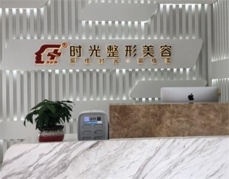 江陰時光美容醫(yī)院 江陰時光美容醫(yī)院