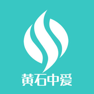 黃石中愛(ài)整形美容醫(yī)院 黃石中愛(ài)整形美容醫(yī)院