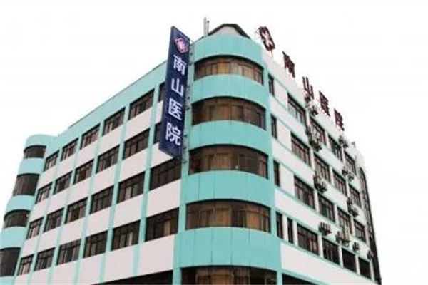上海南山醫(yī)院整形外科