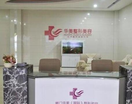 廈門伊美整形