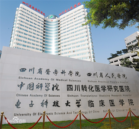 四川省人民醫(yī)院醫(yī)療集團(tuán)友誼醫(yī)院整形科 四川省人民醫(yī)院醫(yī)療集團(tuán)友誼醫(yī)院整形科