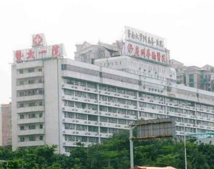暨南大學附屬第一醫(yī)院整形美容激光中心 暨南大學附屬第一醫(yī)院整形美容激光中心