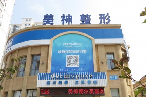 威海美神整形美容診所 威海美神整形美容診所