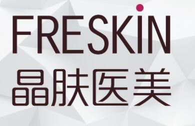 四川晶膚整形美容醫(yī)院 四川晶膚整形美容醫(yī)院