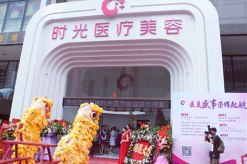 東莞時(shí)光美容整形醫(yī)院 東莞時(shí)光美容整形醫(yī)院