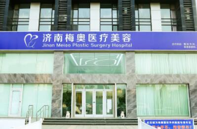濟南梅奧醫(yī)療美容門診部 濟南梅奧醫(yī)療美容門診部