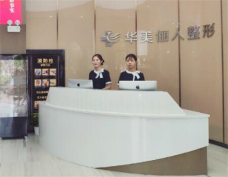 蘇州太倉儷人整形美容醫(yī)院