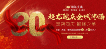 哈爾濱超龍醫(yī)療美容醫(yī)院|雙11后福利大特價，全場七折！