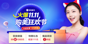 深圳富華2020雙十一整形項目大優(yōu)惠，美鼻小綜合才6111