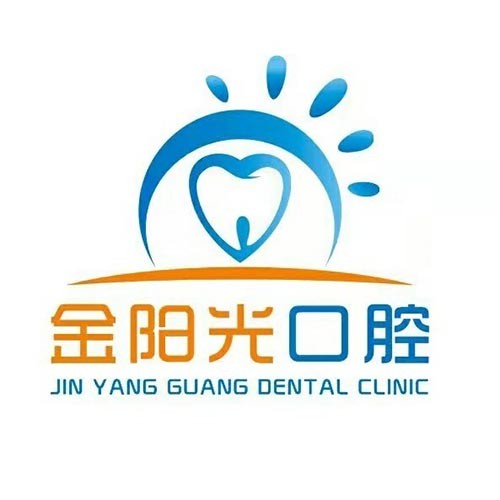 阜陽(yáng)金陽(yáng)光口腔門(mén)診部